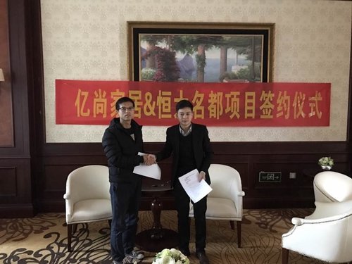 亿尚家居 — 恒大“拎包入住”项目签约仪式!