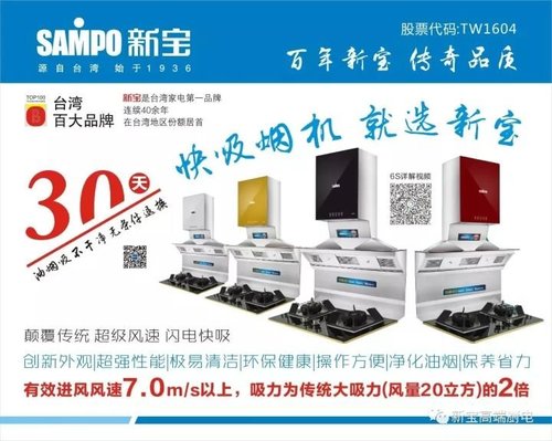 厨电行业新宠来了,第六代吸排烟设备-集成上排烟机!不容错过的商机-新宝快吸烟机,集成上排烟机的创*者!