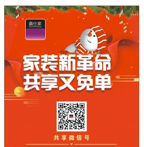 家装新革命,共享又免单!