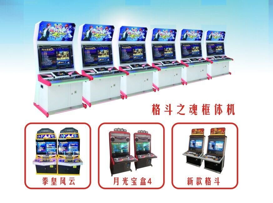廣東受歡迎的格鬥框2體機|遊戲機軟件開發