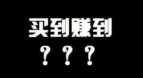 惊!网购狂欢节以为赚大了!!