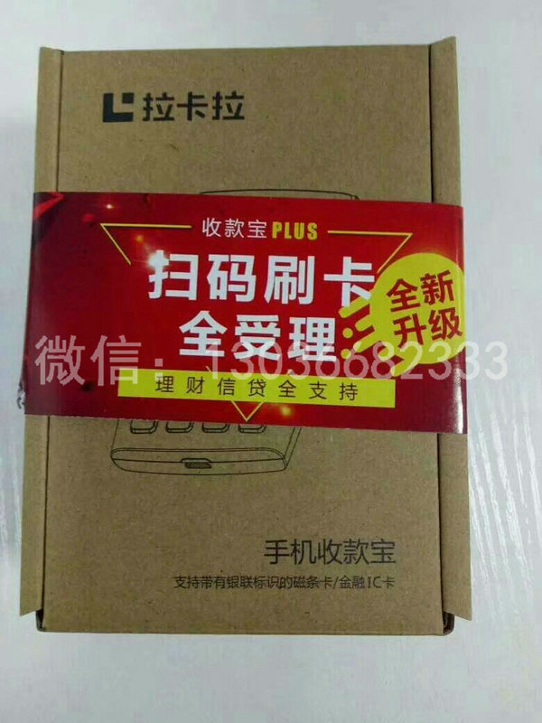 哪裏可以買到耐用的一級代理拉卡拉 拉卡拉手刷電話低價批發