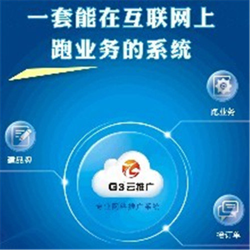 G3云推广-低投入高效果的回报