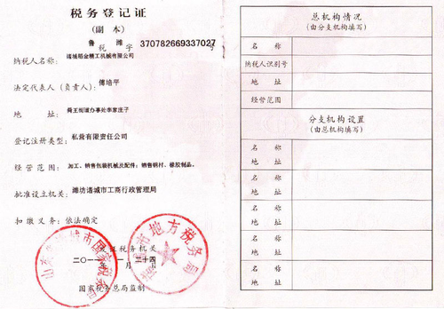 税务登记证