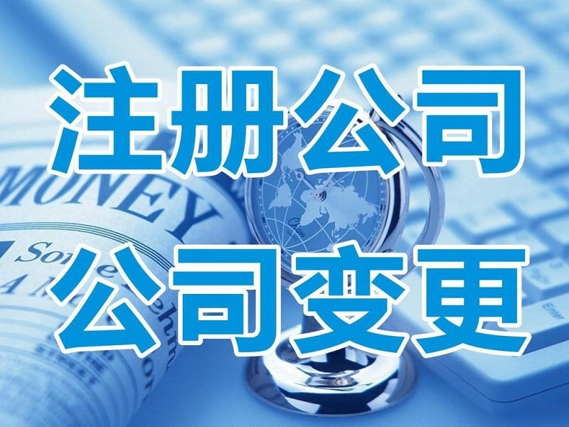 成都專業的成都公司工商註冊、您首要選擇——成都公司註冊公司