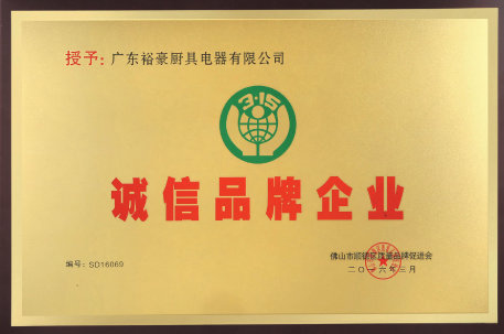 诚信品牌企业