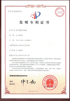 企业专利证书