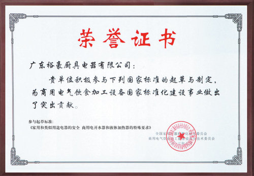 获奖荣誉证书