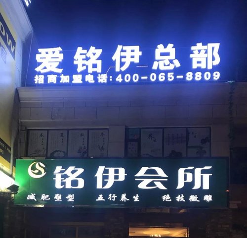 『邀请函』新跨越!新起点!爱铭伊总部起航!!!