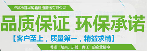 成都蓉城锦鑫建渣清运公司召开2018年1月8日晨会