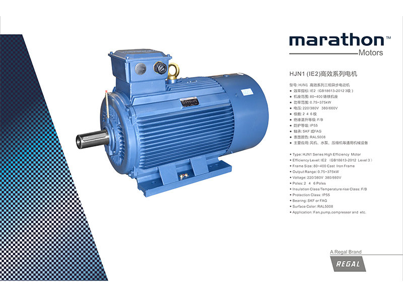 廣州專業的HJN1 高效系列三相異步電動機廠家推薦、馬拉松電機哪裏購買