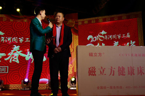 磁立方健康床垫助力河间市第三届网络春晚!