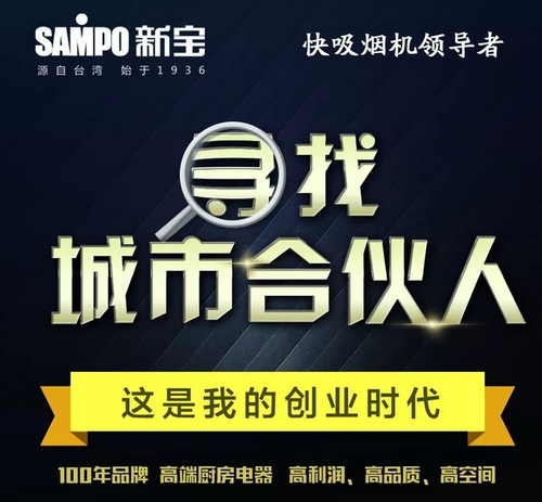 第六代吸排烟设备-集成上排烟机!不容错过的商机-新宝快吸烟机