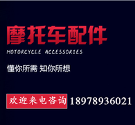 南宁市新东摩托车配件经营部