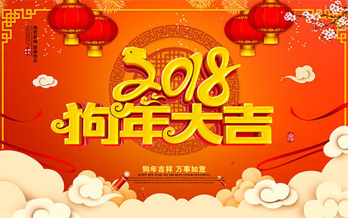成都德汇缘网络推广公司2018年春节放假通知!