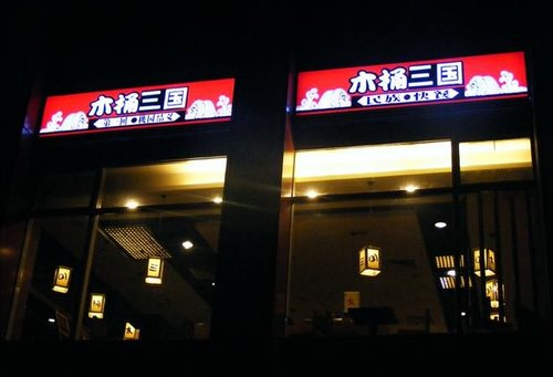 柳州店招制作公司的電話