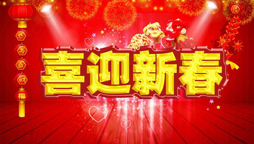创意春联结果公示