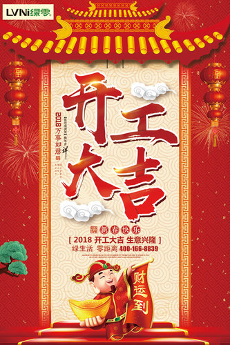 广州绿零 开工大吉