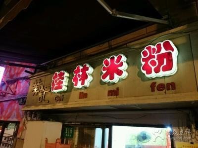 柳州招牌制作——餐饮广告招牌设计制作