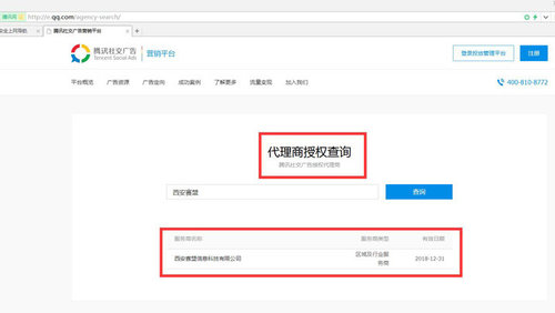 微信社交广告授权