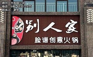 柳州店招制作