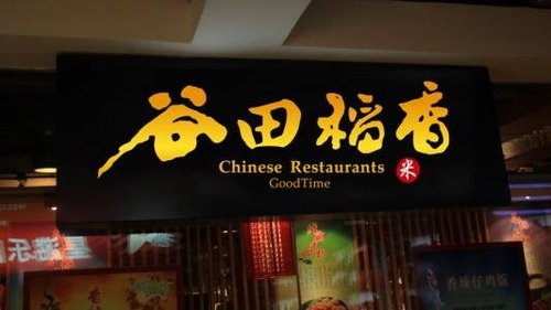 柳州招牌制作介绍餐饮广告招牌设计制作
