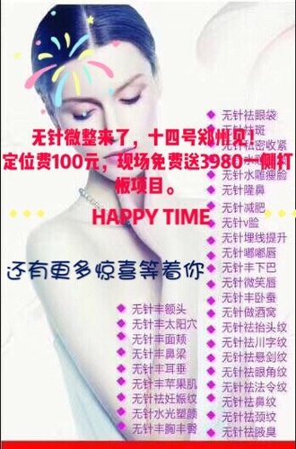 四月二十八号郑州线雕,双眼皮,蘭平瑞士无针医美活细胞技术开班啦!