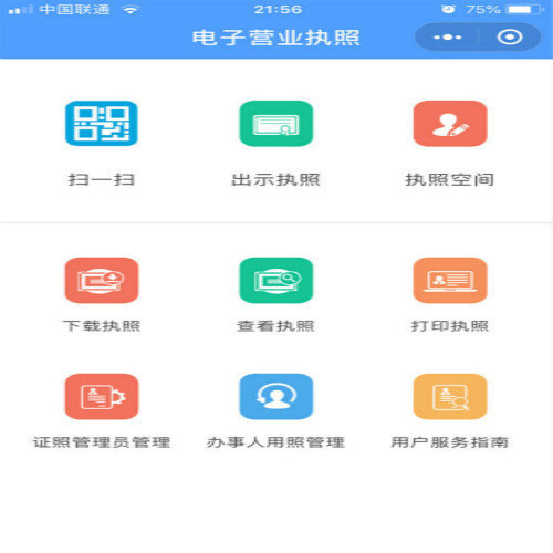 微信“工商电子营业执照”小程序上线