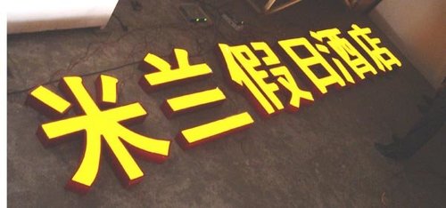光字的种类和特点有哪些?