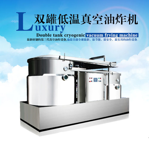 旭众真空油炸设备为生活增添新光彩