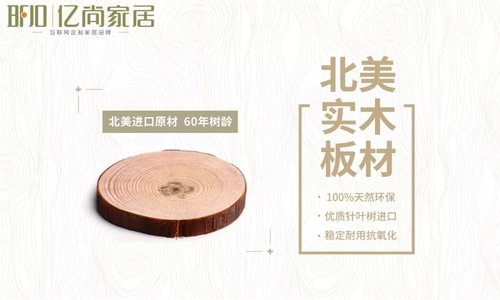 亿尚家居丨高端定制——选“北美实木”系列,全国发售!