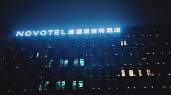 绿零合作案例:上海建滔诺富特酒店(四门厨房冷柜)