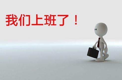 成都金新沥青厂家2018年“五一节”后上班通知