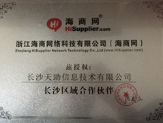 长沙天助信息技术有限公司