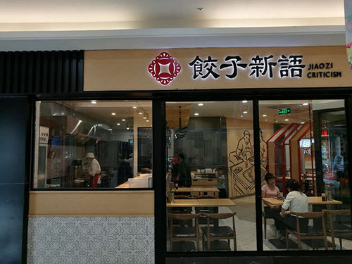 LVNI绿零案例:上海青浦大润发-饺子新语(四门厨房冷柜)