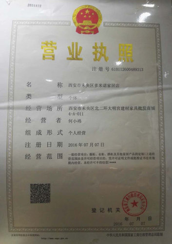公司营业执照