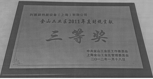 2011年财税贡献