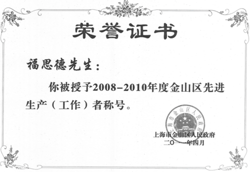 2008——2011先进工作者