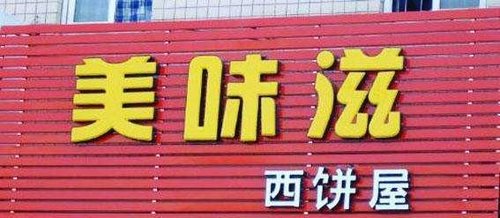 柳州专业招牌制作——精品不锈钢字外观有哪些特点?