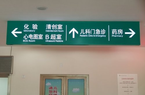 贵阳车站标识标牌
