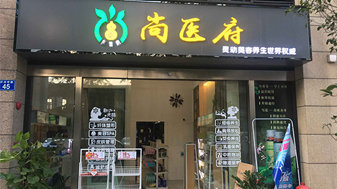 LVNI绿零案例:广州尚医府灵动美容养生(蛋糕柜&展示冰柜)