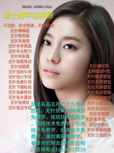 加盟瑞士蘭平活细胞无针技术,学习一分钟祛眼袋