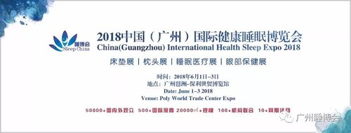 磁立方参加广州健康睡眠博览会欢迎参观