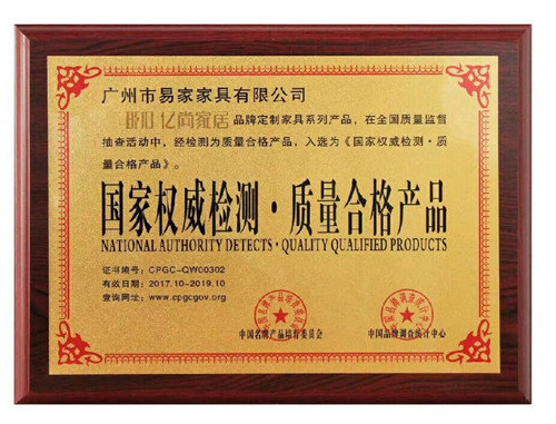 国家权威检测 质量合格产品