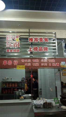 西昌羊肉粉培训（店面展示）
