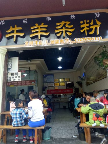 西昌羊肉粉培训（店面展示）