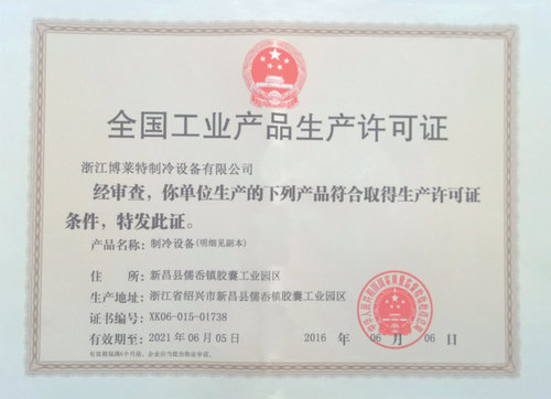 全國工業生產許可證
