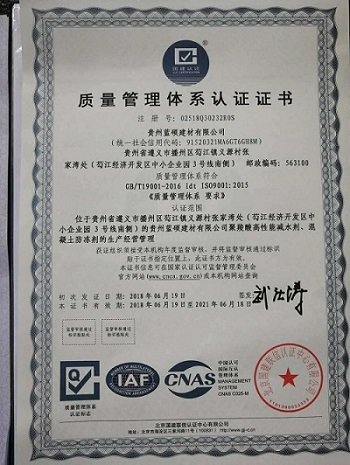 贵州蓝硕建材公司的资质!