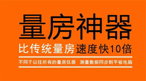 亿尚家居丨八分钟解决量房和出图,促进店面接单利器!