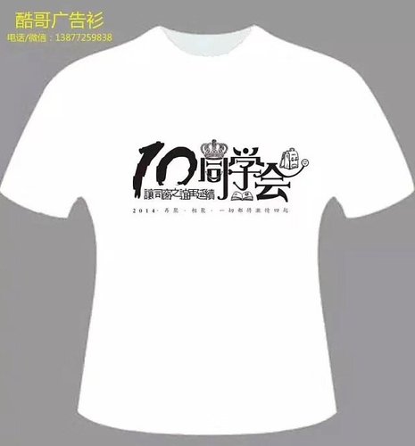 柳州广告T恤——广告衫印花和绣花